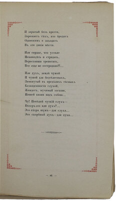 Полонский Я.П. На закате. Стихотворения. 1877–1880 / Обл. и тит. работы худож. И. Панова. М.: Изд. К.Т. Солдатенкова, 1881.